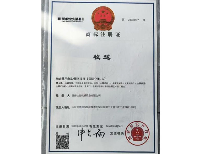 商标注册证