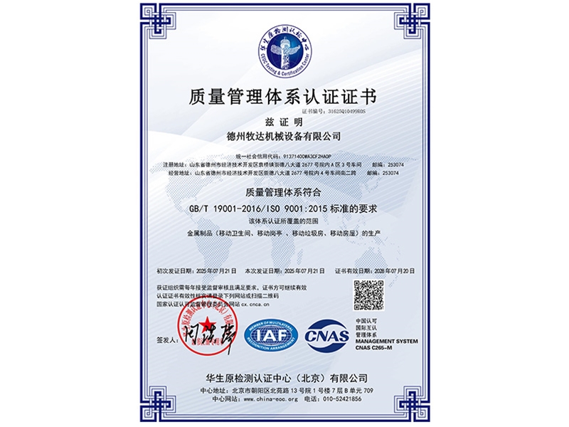 质量管理体系认证证书-CNAS-QMS证书中文