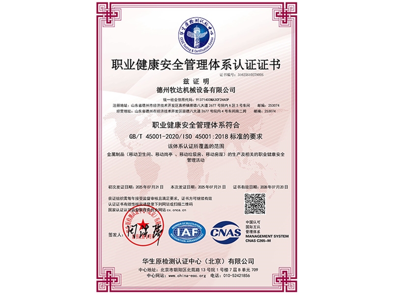 职业健康安全管理体系认证证书-CNAS-OHSMS证书中文