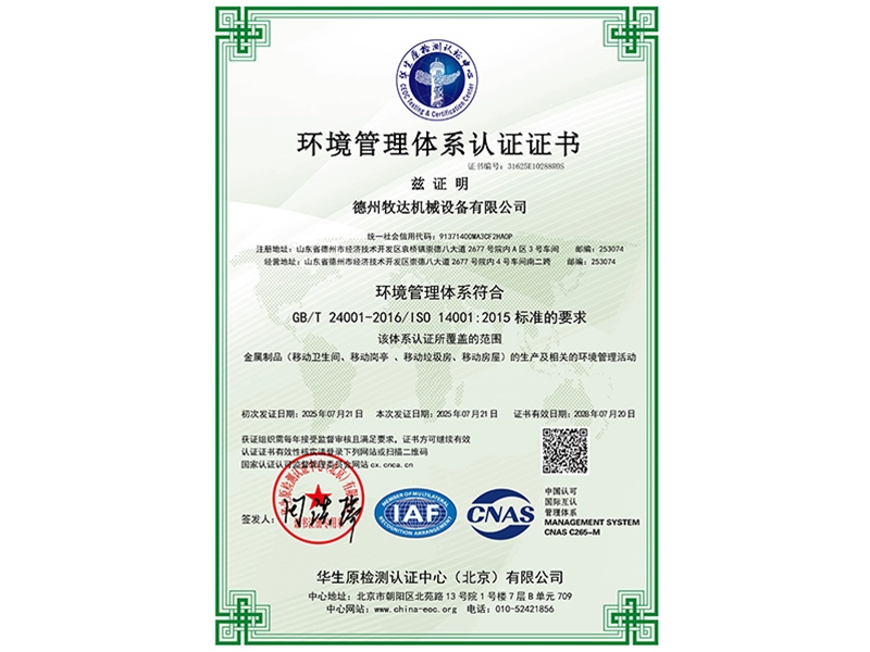 环境管理体系认证证书-CNAS-EMS证书中文