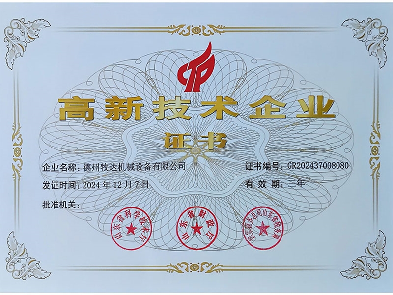 牧达高新技术企业证书