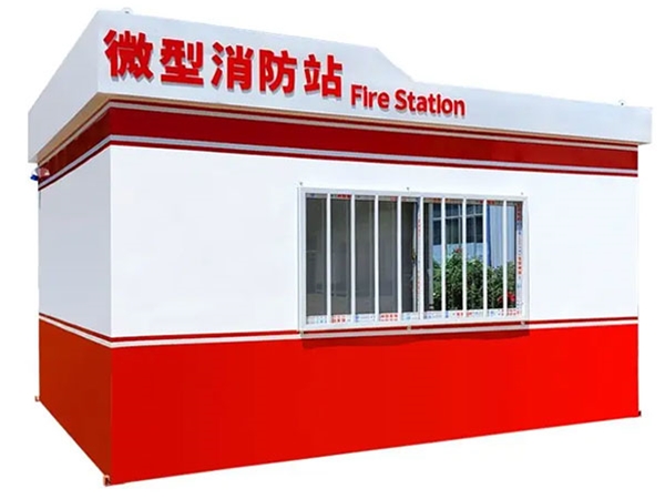 消防岗亭