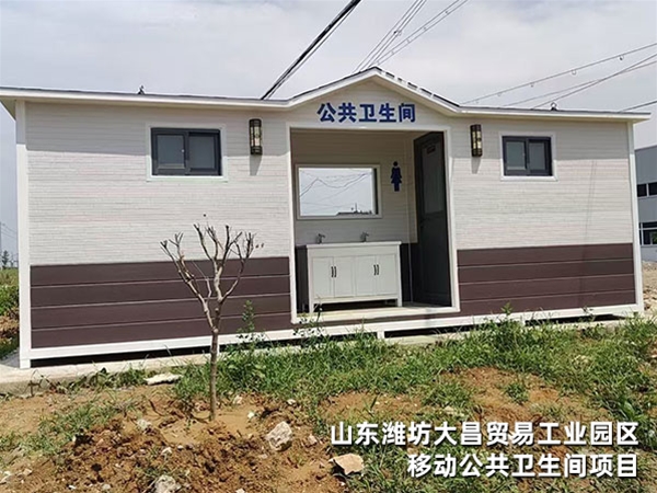 山东潍坊大昌贸易工业园区移动公共卫生间项目